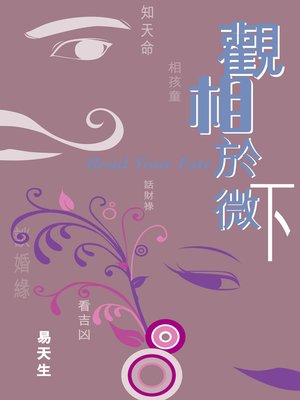 cover image of 觀相於微(下卷)